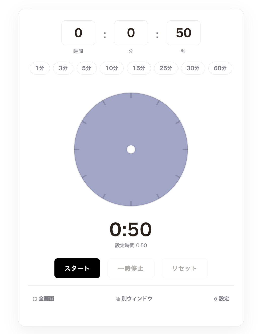 時間の見える化タイマーの画面。色を変えた残り時間の円