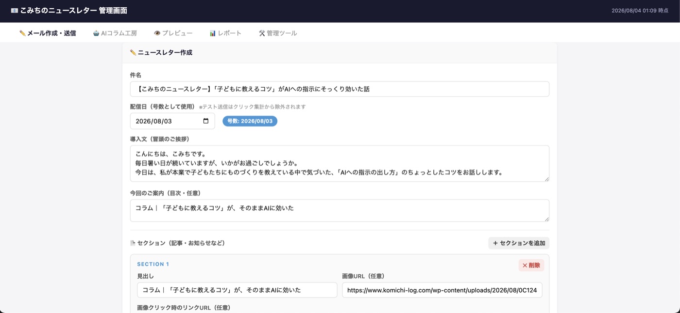 ニュースレター配信システムの管理画面