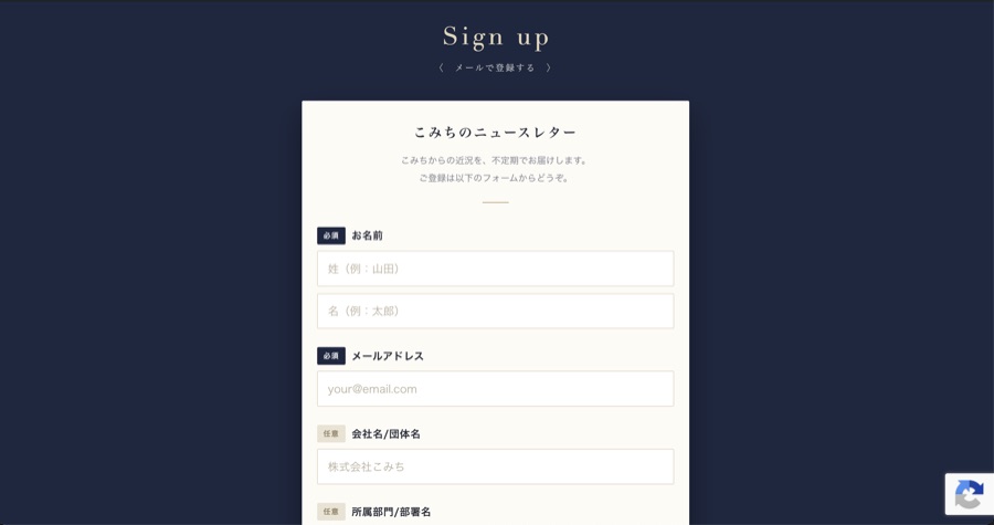 読者が使う登録フォームの画面