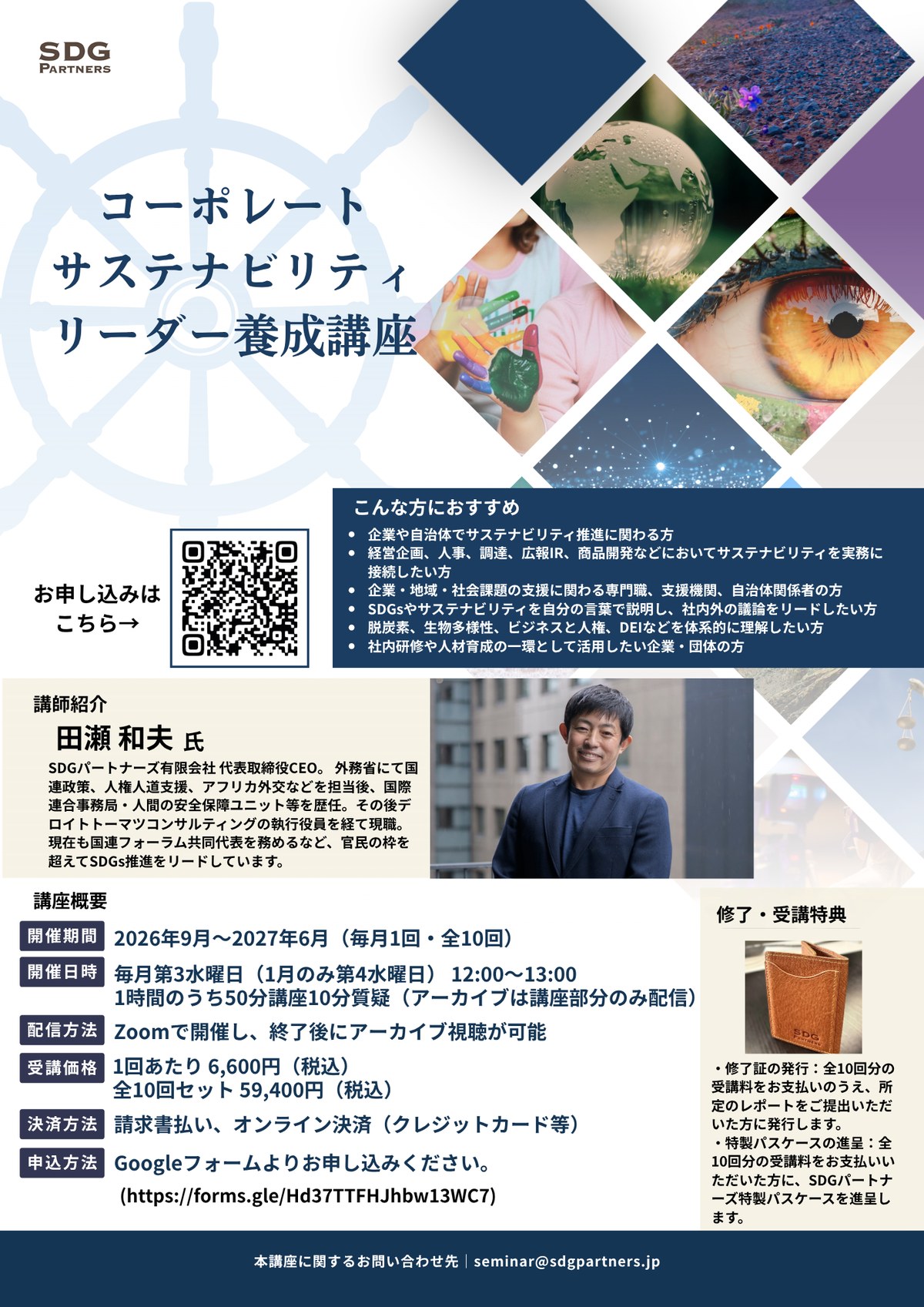 チラシの表。講座名、おすすめの方、講師紹介、講座概要、QRコード