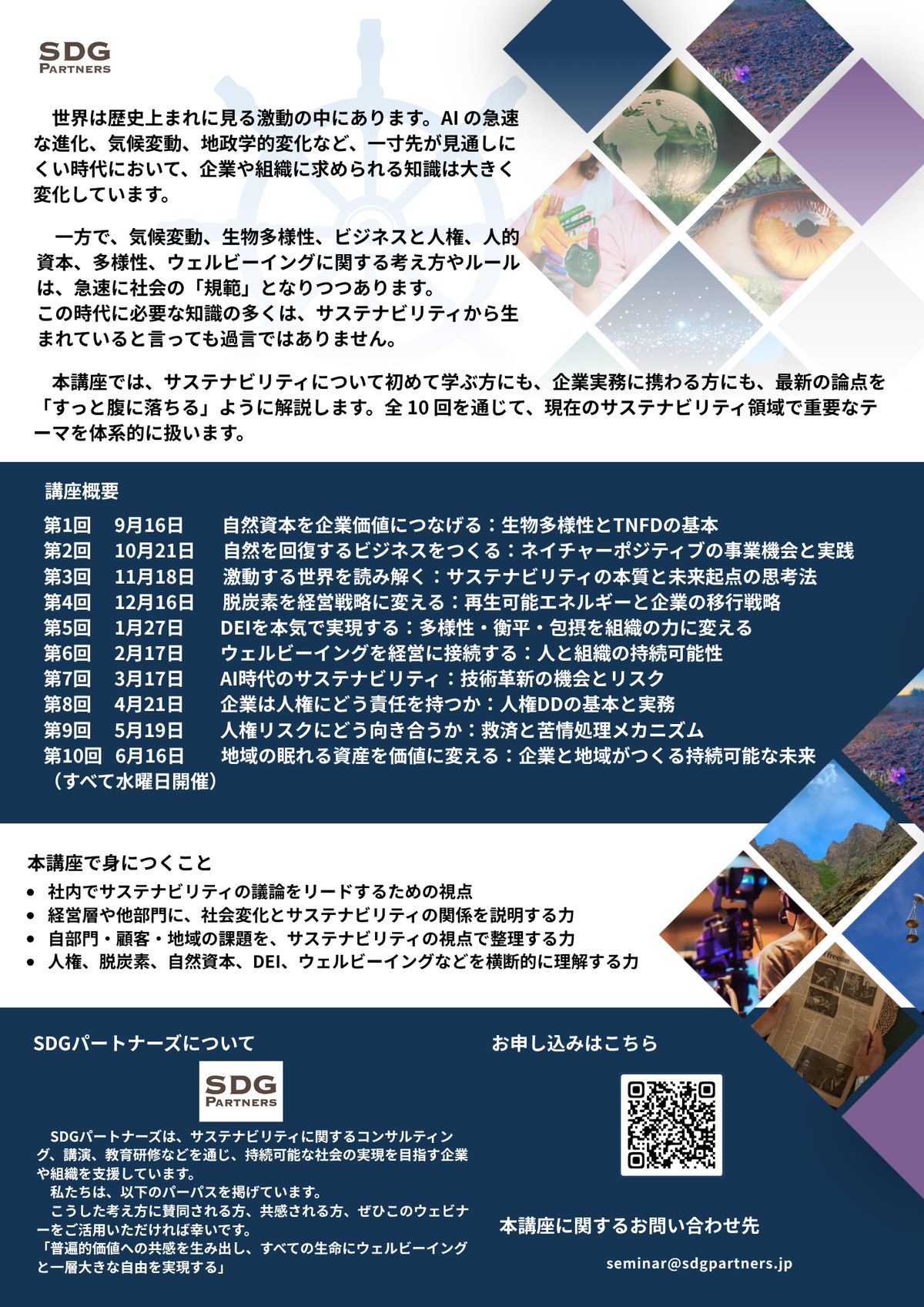 チラシの裏。開講の背景、全10回の一覧、身につくこと、会社紹介