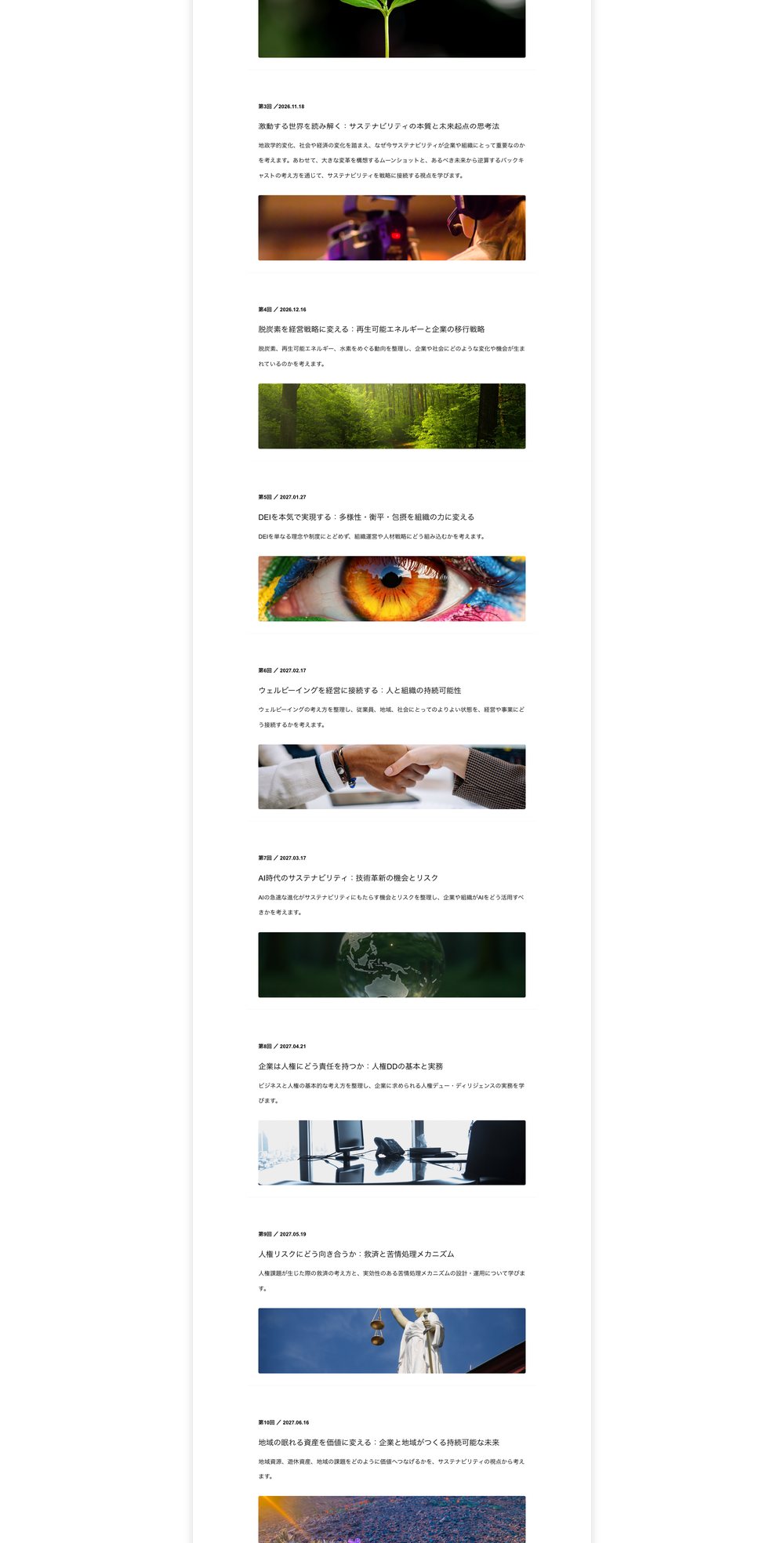 LPの中ほど。全10回の各回を写真つきで並べた一覧