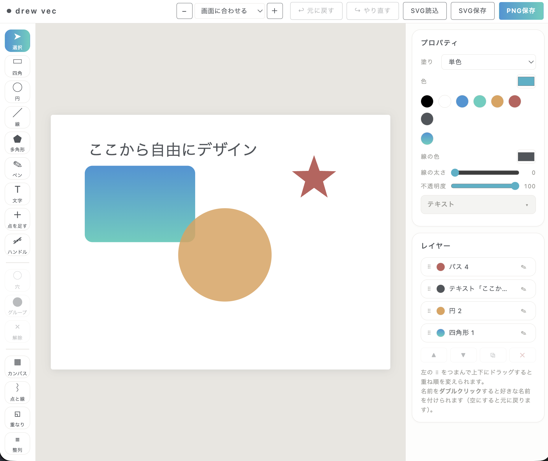 drew vec の画面。図形を並べて描いている編集画面
